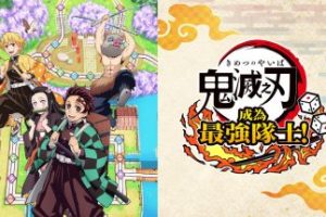 鬼灭之刃 争当最强队士！/Demon Slayer -Kimetsu no Yaiba- Sweep the Board!